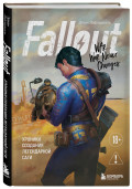 Fallout: ������� �������� ����������� ����
