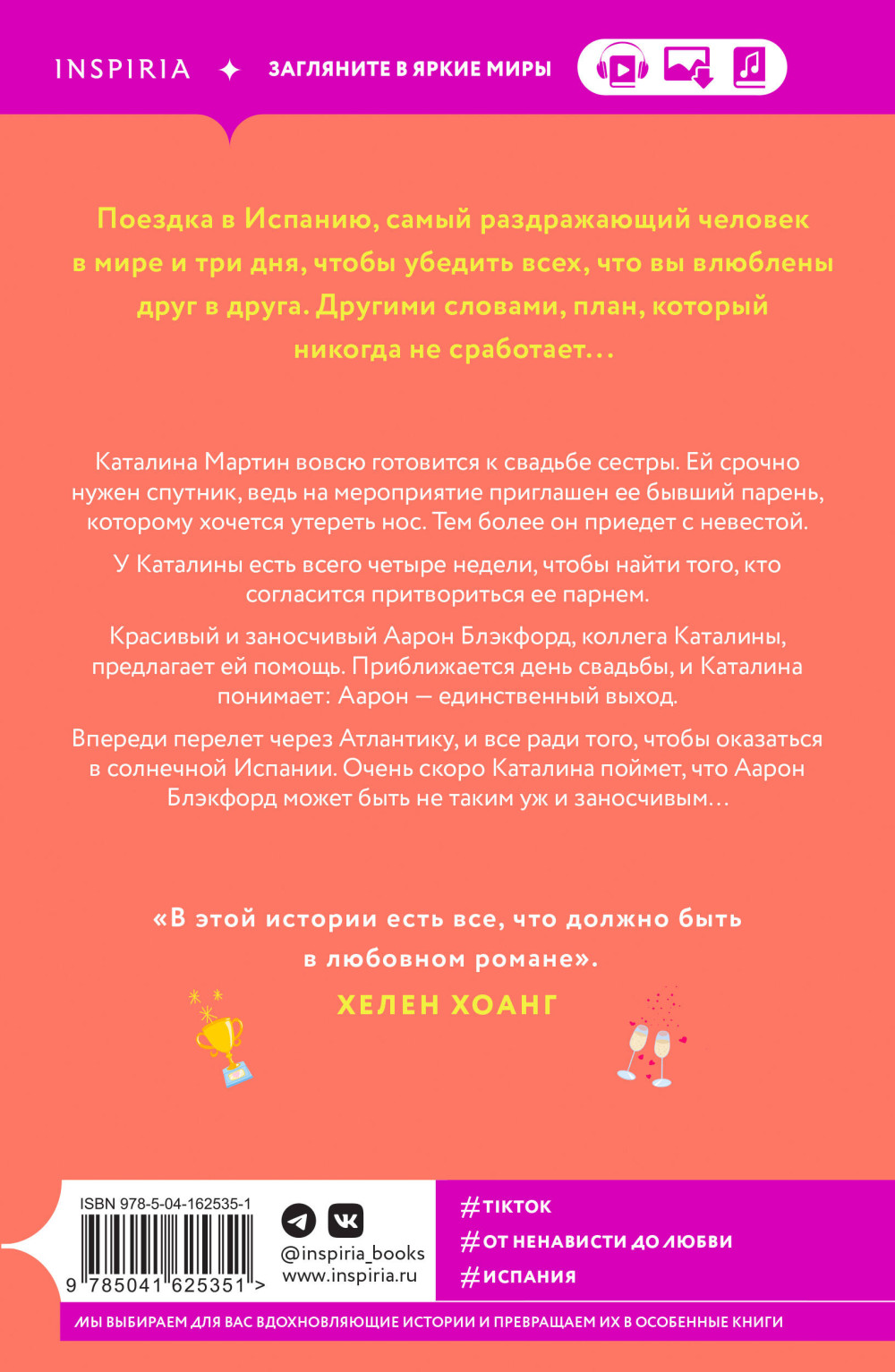 Испанский любовный обман