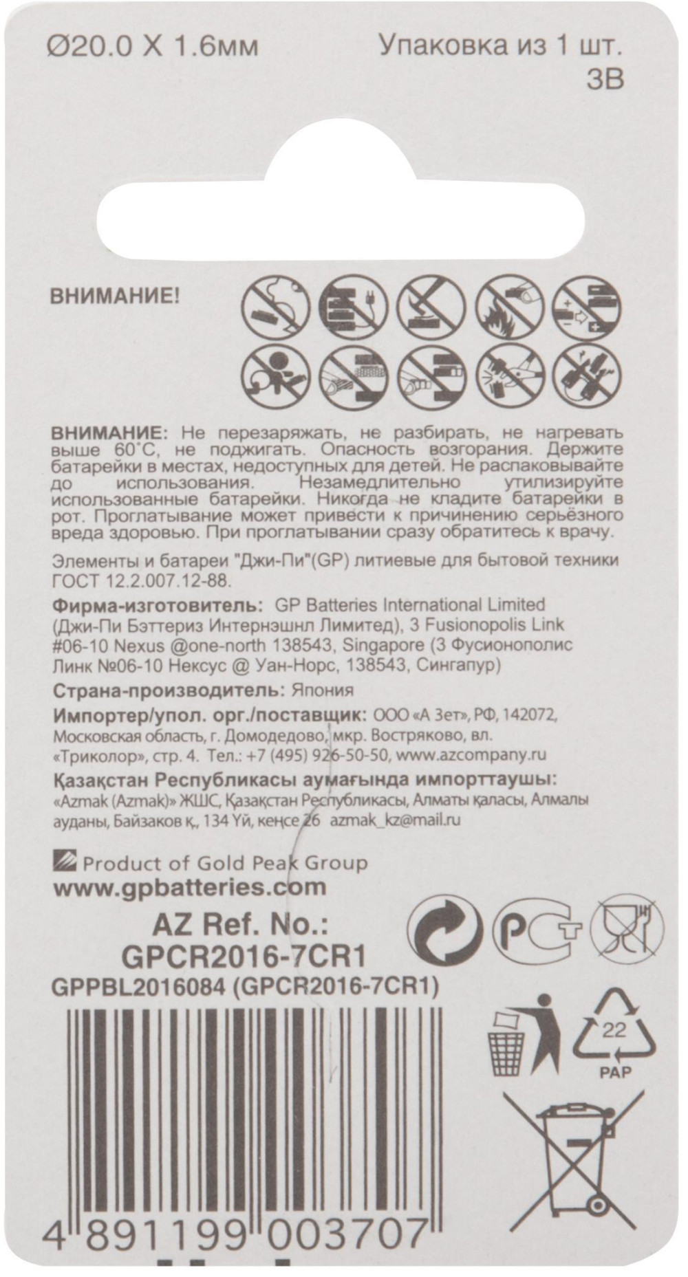 �������� �������� ��������� GP Lithium CR2016 (�������, 1 ��)