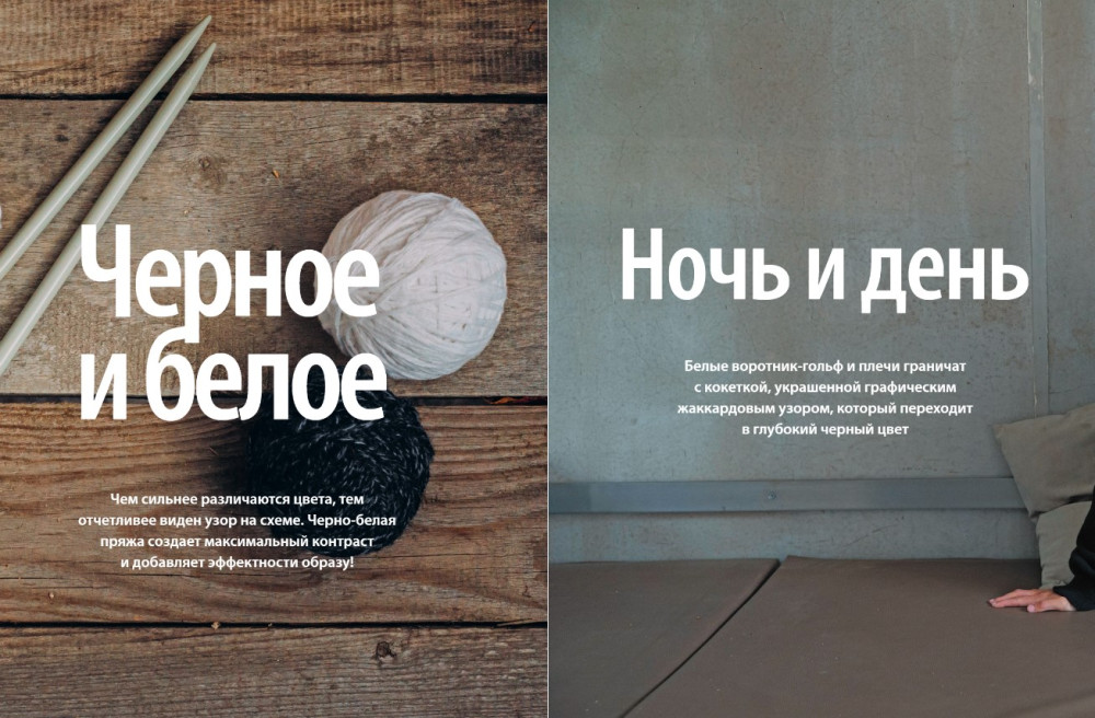Вязание в стиле СКАНДИ: Норвежская круглая кокетка – Актуальная вязаная мода