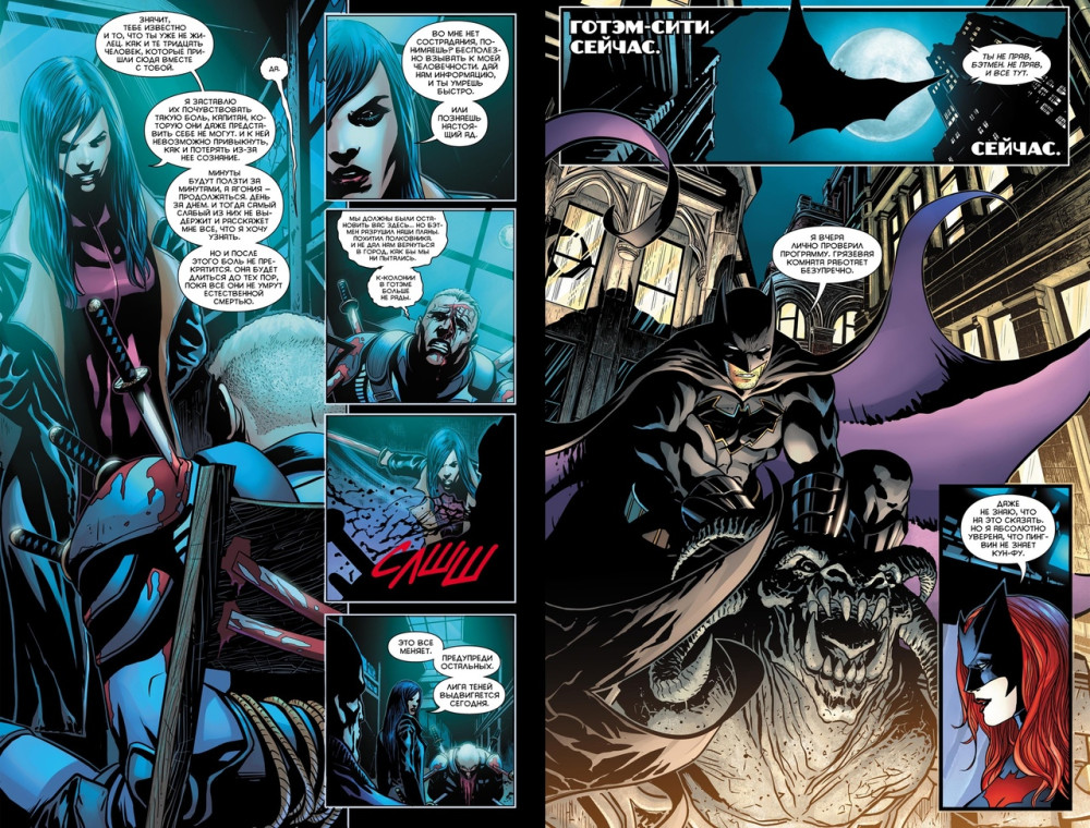 Комикс Вселенная DC Rebirth: Бэтмен Detective Comics – Лига теней. Книга 3