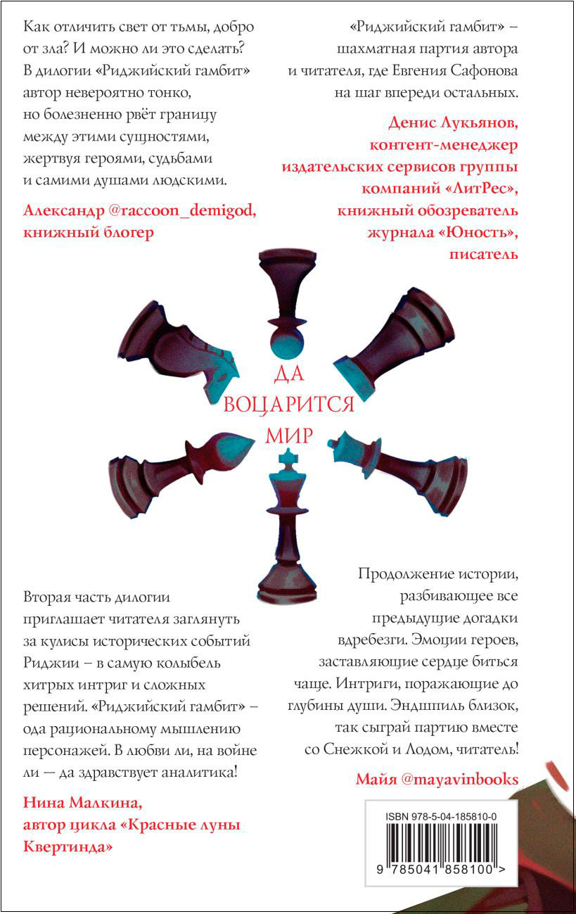Риджийский гамбит: Интегрировать свет