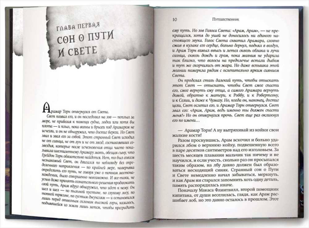World Of WarCraft: Traveler – Путешественник