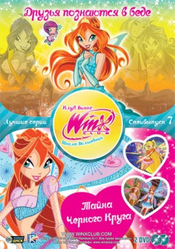 Winx Club.  .  7 () (2 DVD)