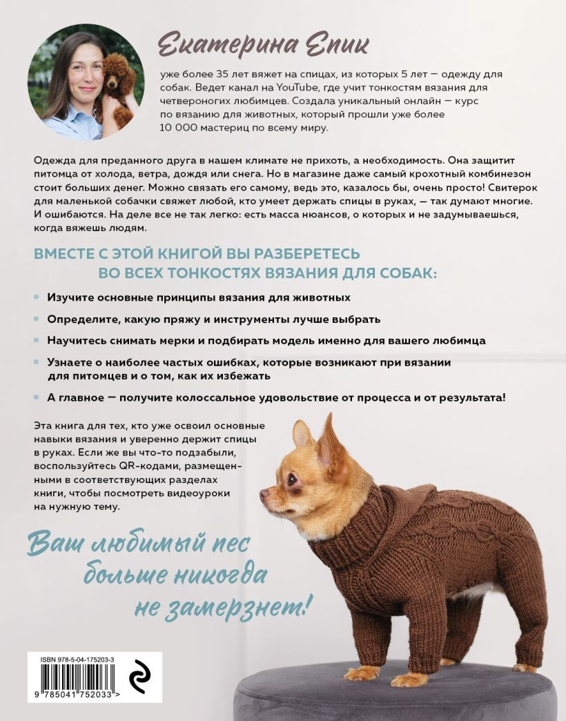 Красивая одежда для собак: Пушистые тренды для любой породы – Вяжем на спицах