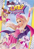 Барби: Супер Принцесса (региональное издание) (DVD)
