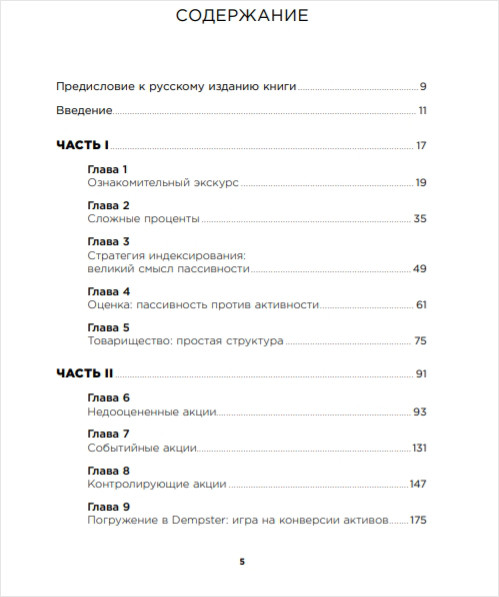 Правила инвестирования Уоррена Баффетта