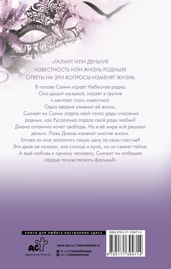 Небесная музыка: Луна