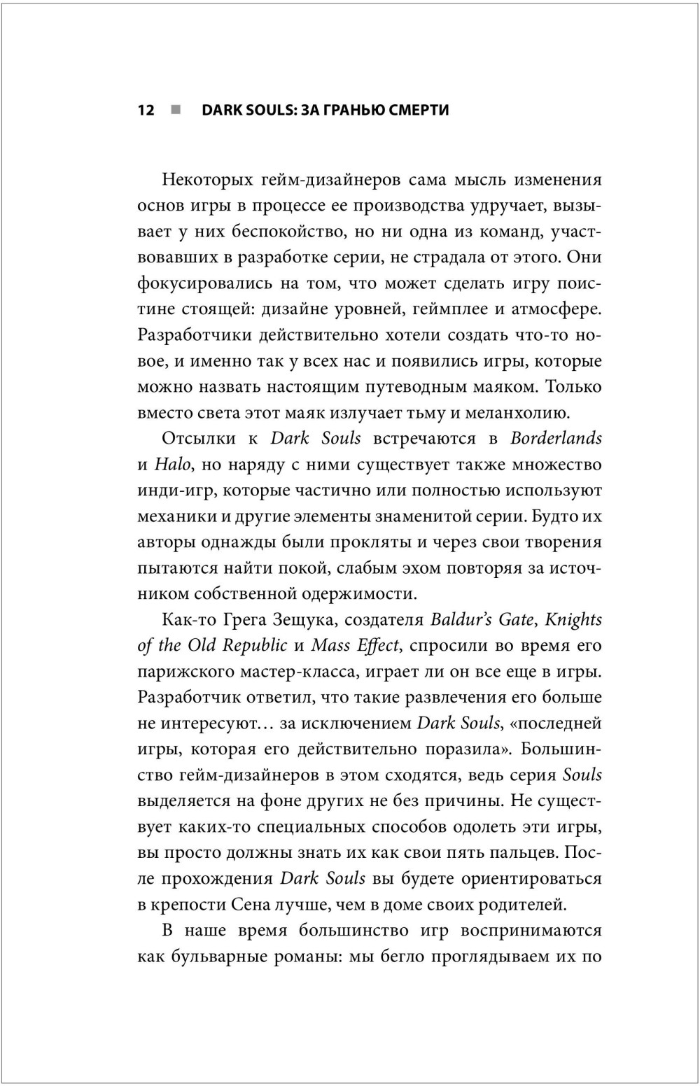 Dark Souls: �� ������ ������ � ������� �������� Demon's Souls, Dark Souls, Dark Souls II. ����� 1