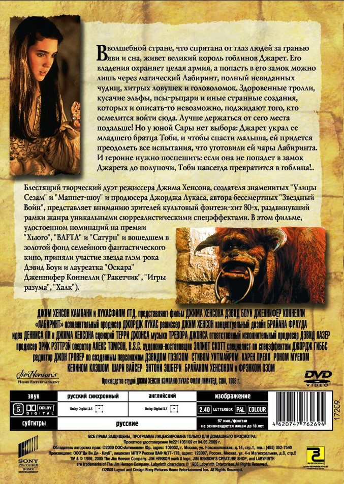 Лабиринт / Легенда (2 DVD)