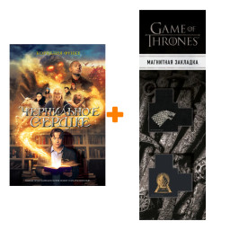 ����� ���������� ������. ����� �. + �������� Game Of Thrones ���� � ���� ������� ��������� 2-Pack