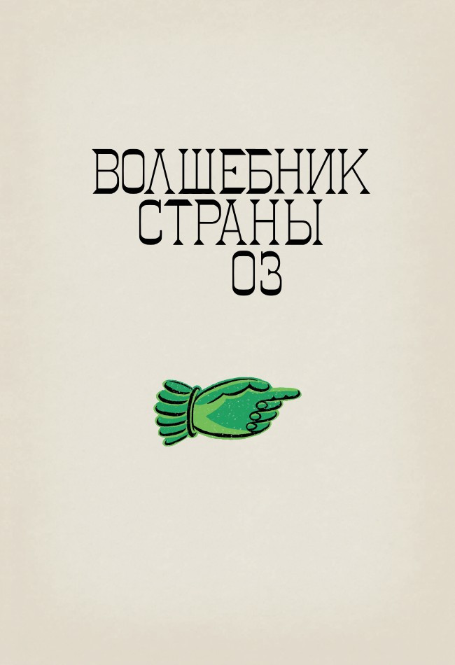 ��������� ������ ��. ����������� MinaLima