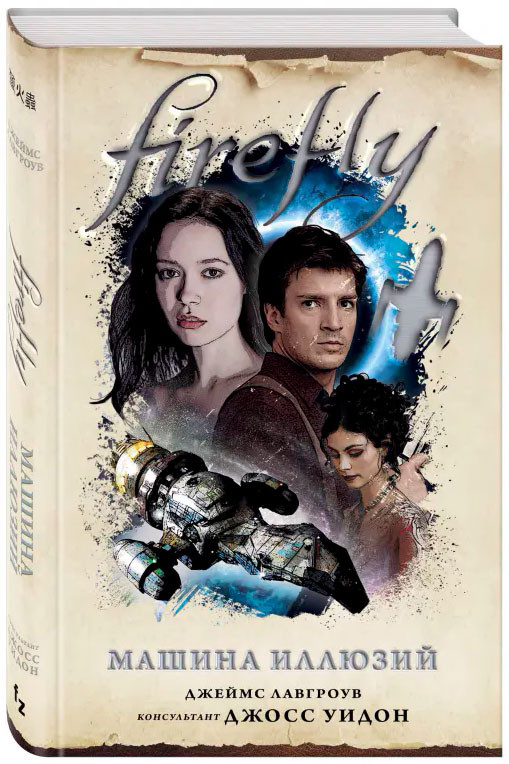   Firefly: ׸  +  