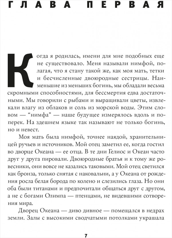 Цирцея