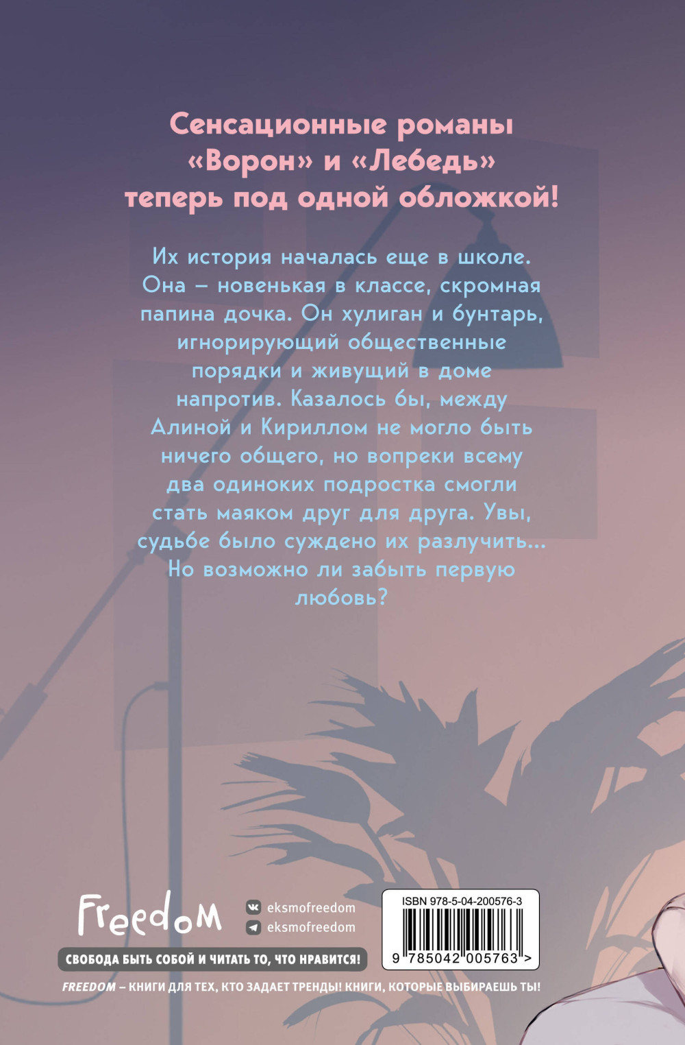 На крыльях любви. Дилогия (подарочное оформление)