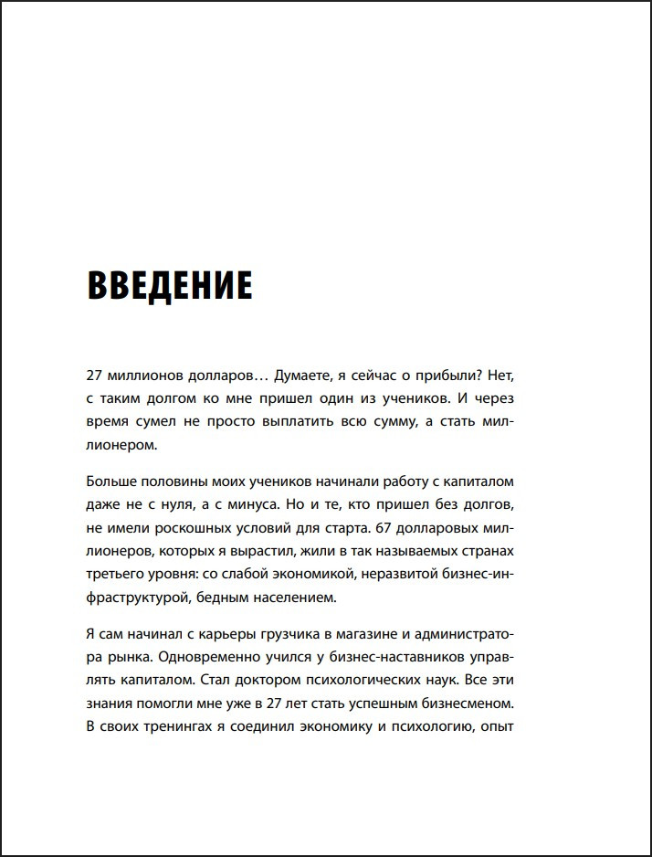 Лифт к первому миллиарду: 12 принципов богатства, которые работают