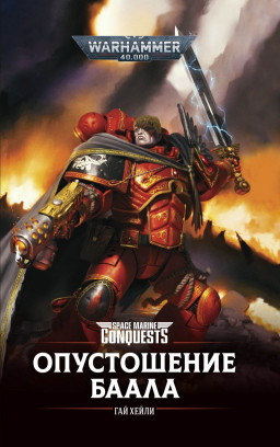 Warhammer 40 000:  