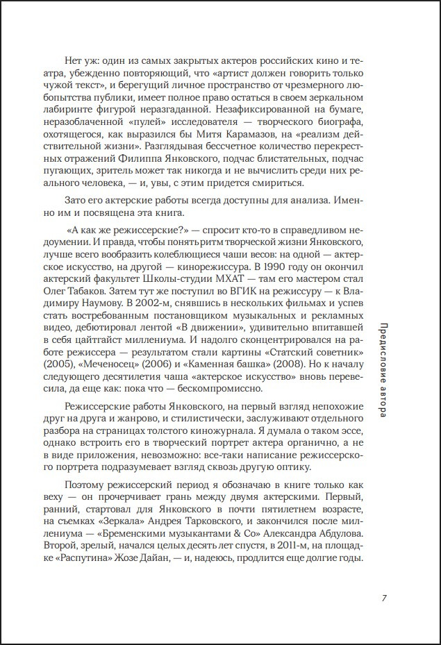 Филипп Янковский: Только чужой текст – Творческая биография