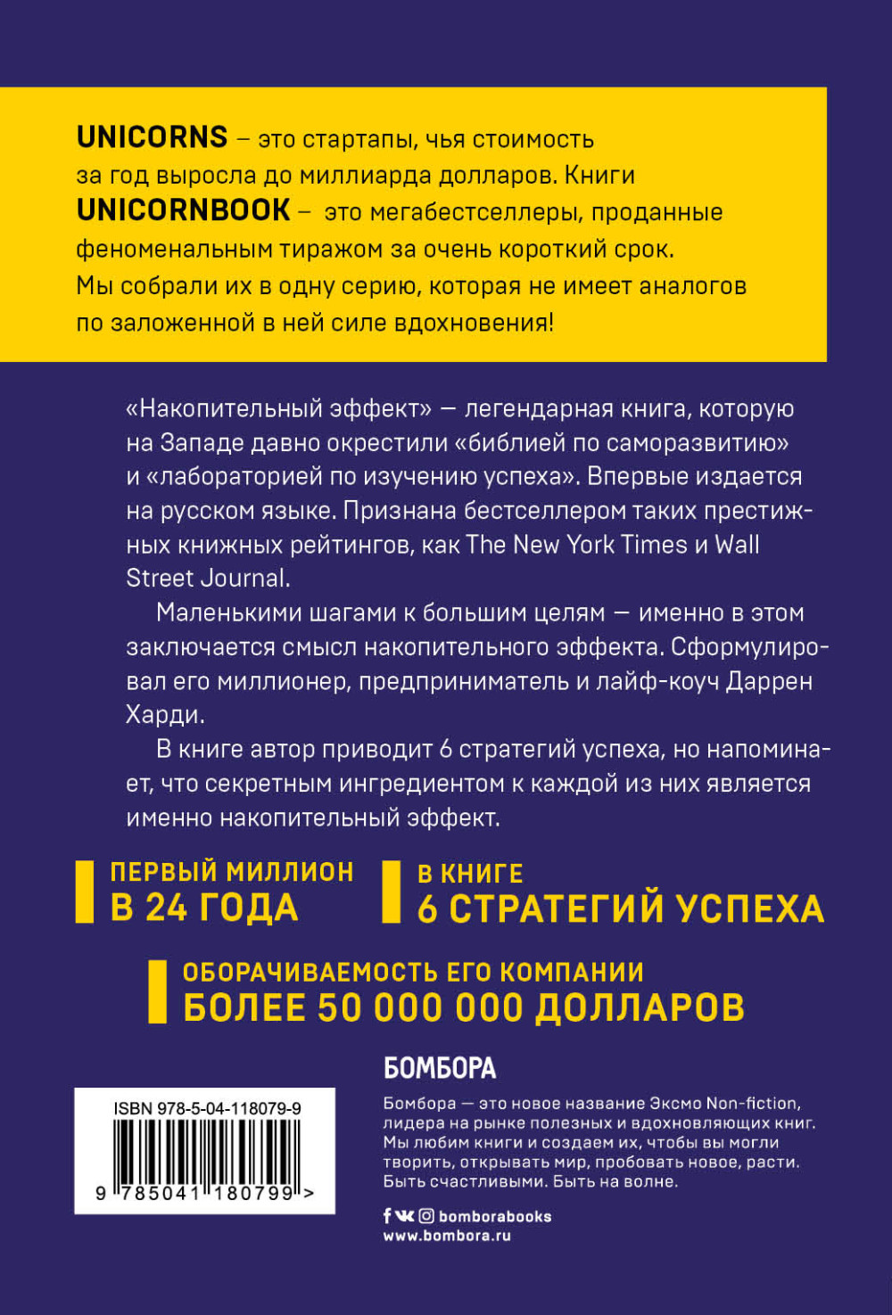Накопительный эффект: От поступка – к привычке, от привычки – к выдающимся результатам