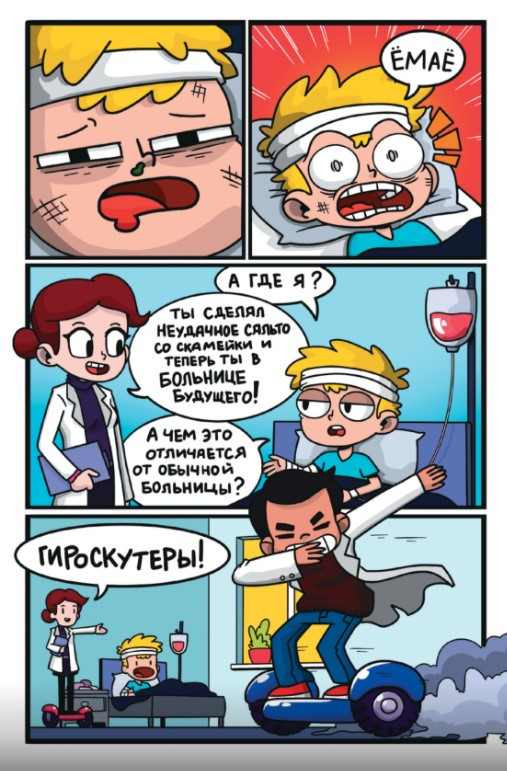 Комикс Доброзин