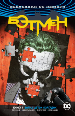 ������ ��������� DC Rebirth � ������: ����� ����� � �������. ����� 4