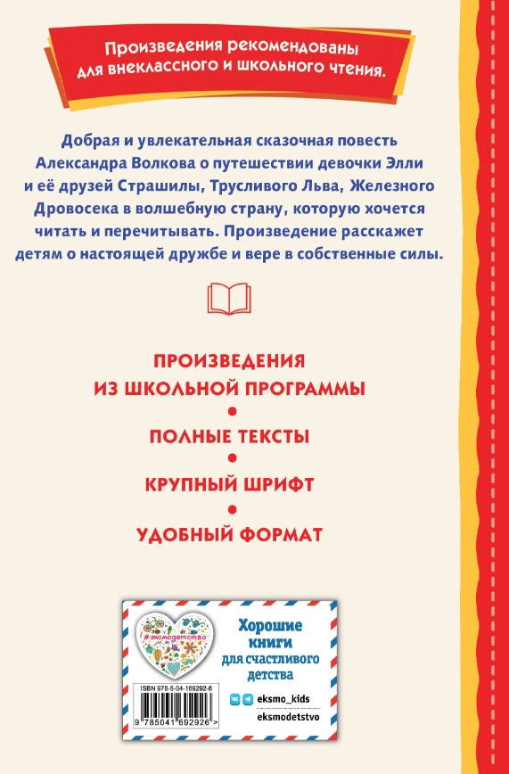 Волшебник Изумрудного города (иллюстрации В. Канивца)