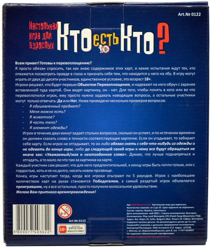 Настольная игра Кто есть кто?