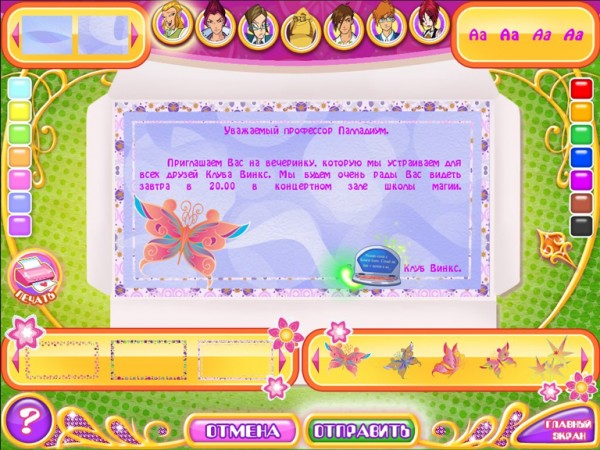 Скриншот из игры Winx Club. Вечеринка