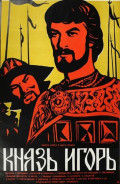 Князь Игорь (региональное издание) (DVD)