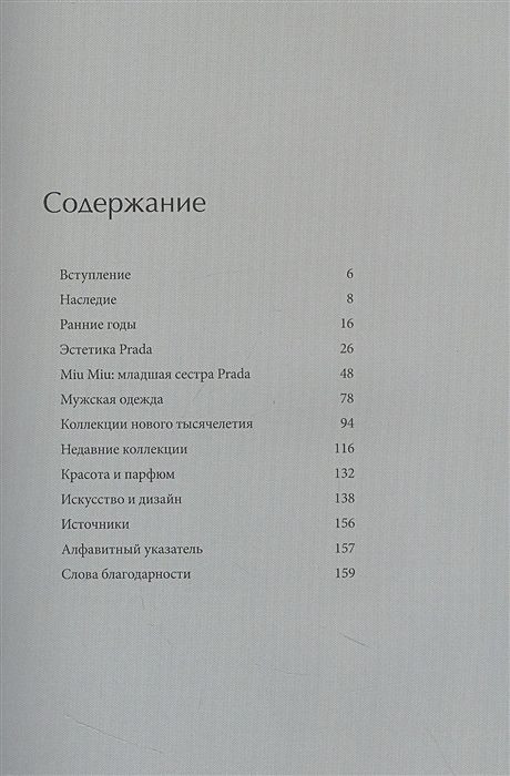 PRADA: ������� ������� ����