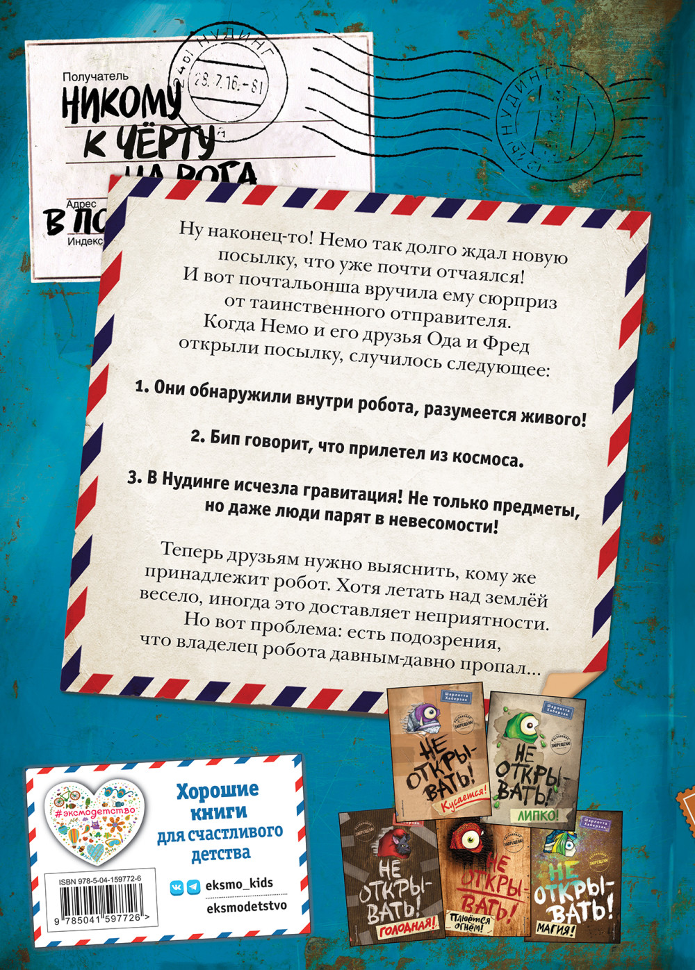 Таинственная посылка: Фантастические приключения – Не открывать! С другой планеты! Книга 6