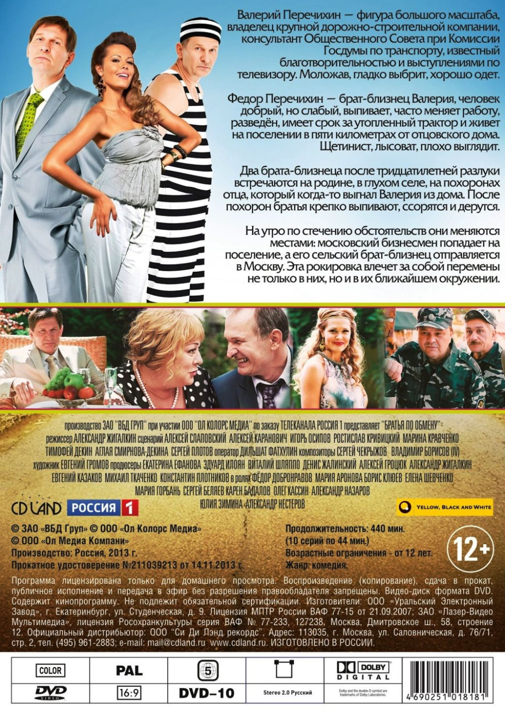 ������ �� ������. ����� 1-10 (DVD)