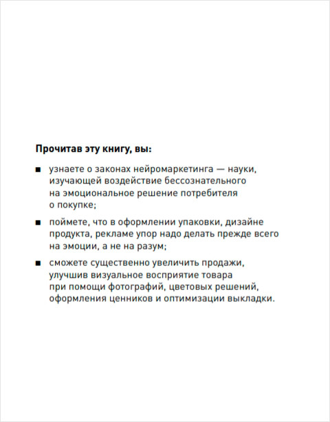Нейромаркетинг: Визуализация эмоций