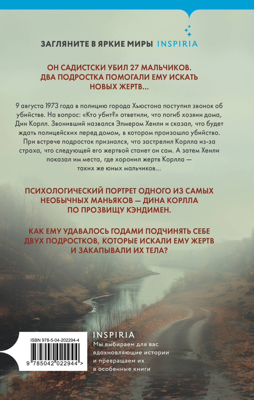 Ученики серийного убийцы: История маньяка Кэндимена и детей, помогавших ему убивать
