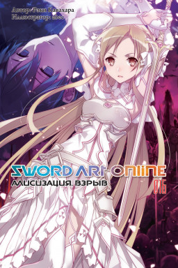 Sword Art Online:   . 016