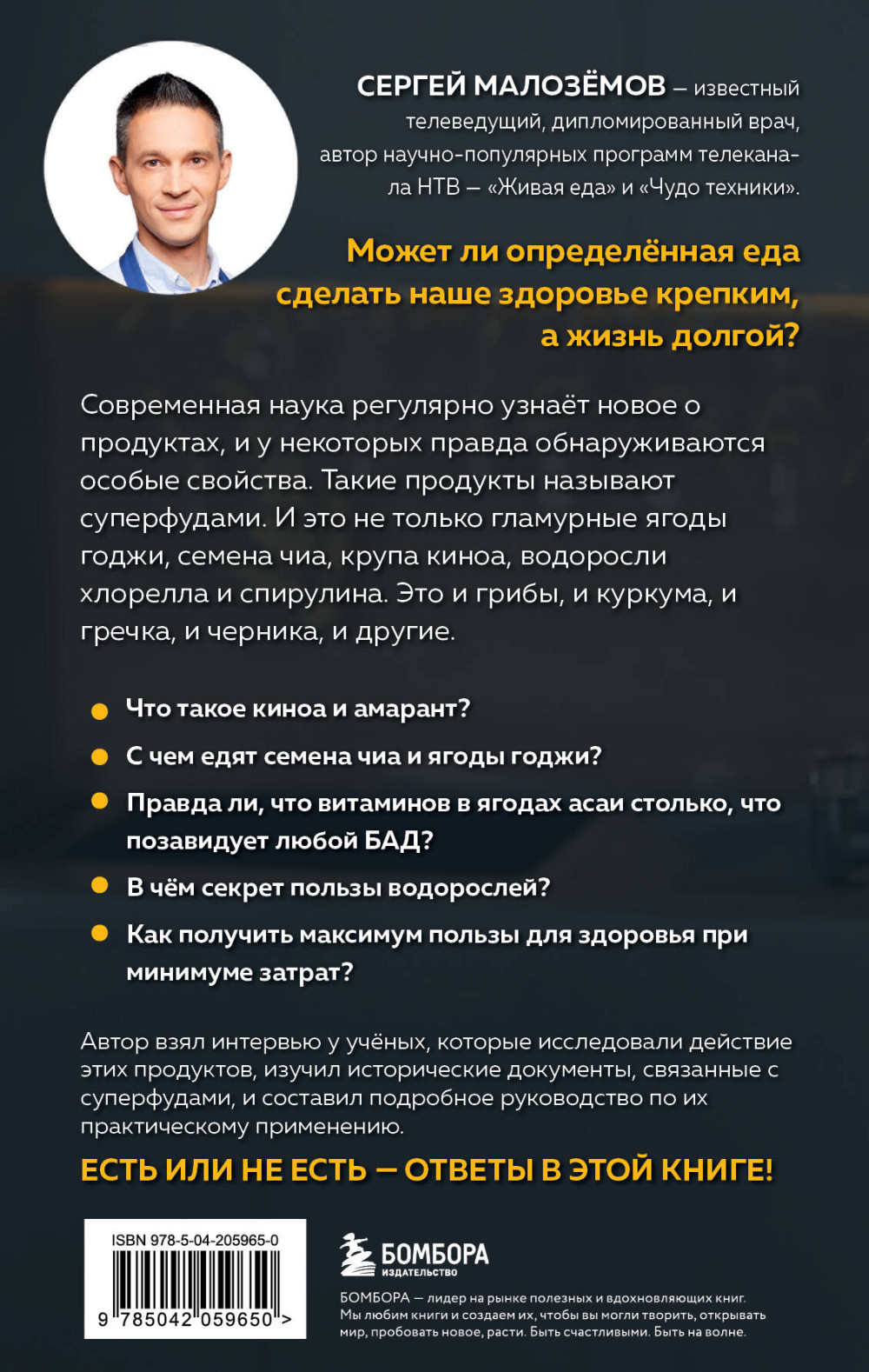 Суперфуды: Подробное практическое руководство по применению самых полезных продуктов