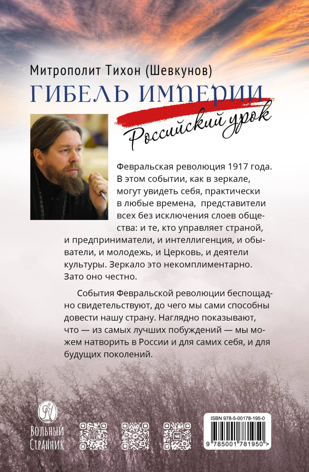 Гибель империи: Российский урок