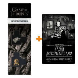    .  . +  Game Of Thrones      2-Pack