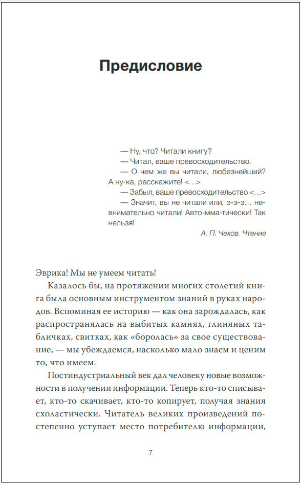 Как читать книги: Руководство по чтению великих произведений