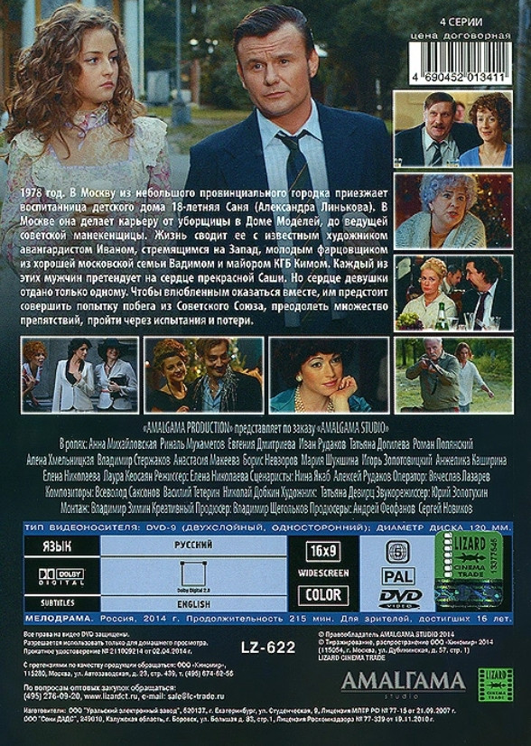 Манекенщица. Серии 1-4 (DVD)