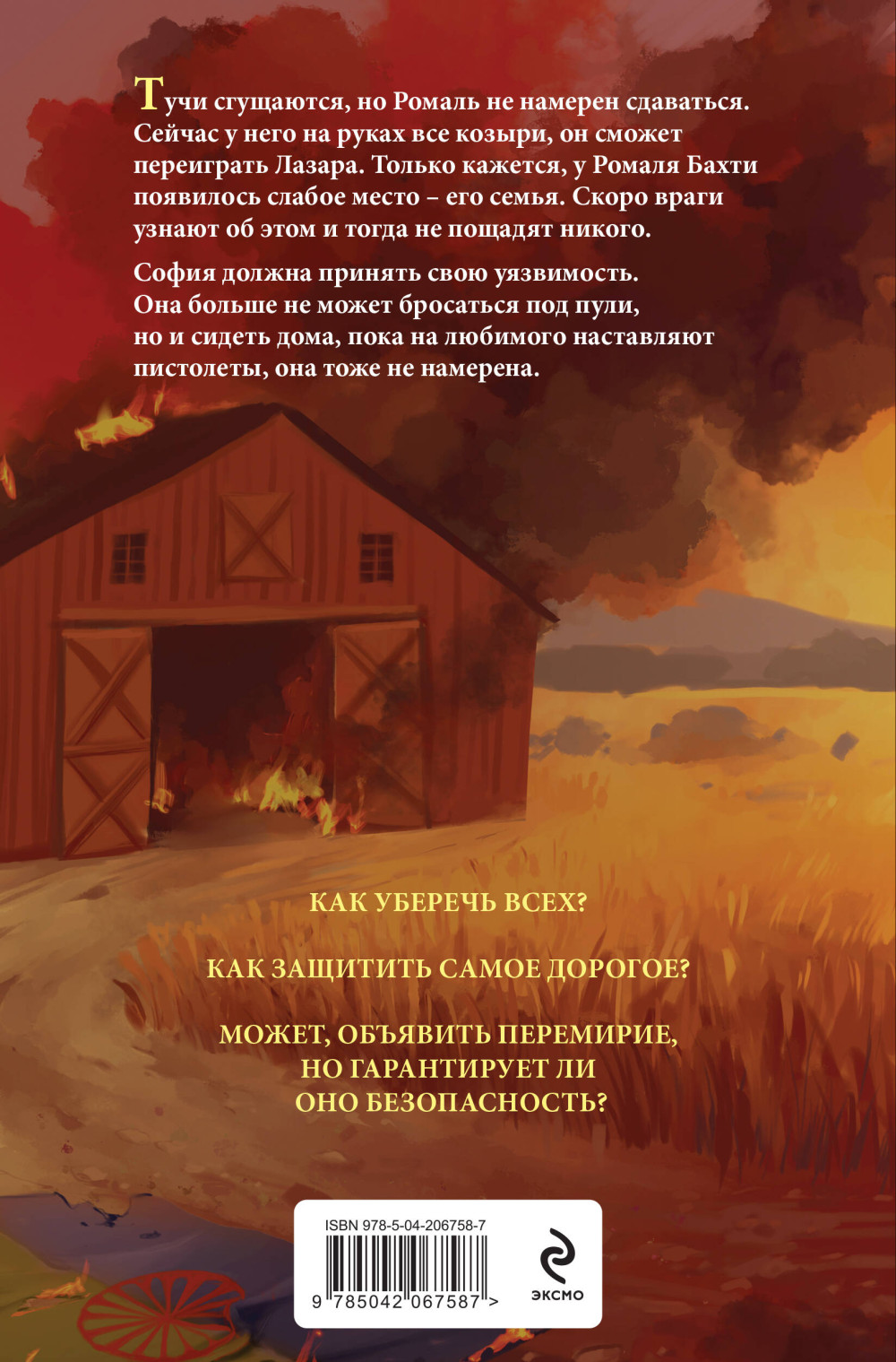 Иллюзия правды: Туз пик. Книга 3