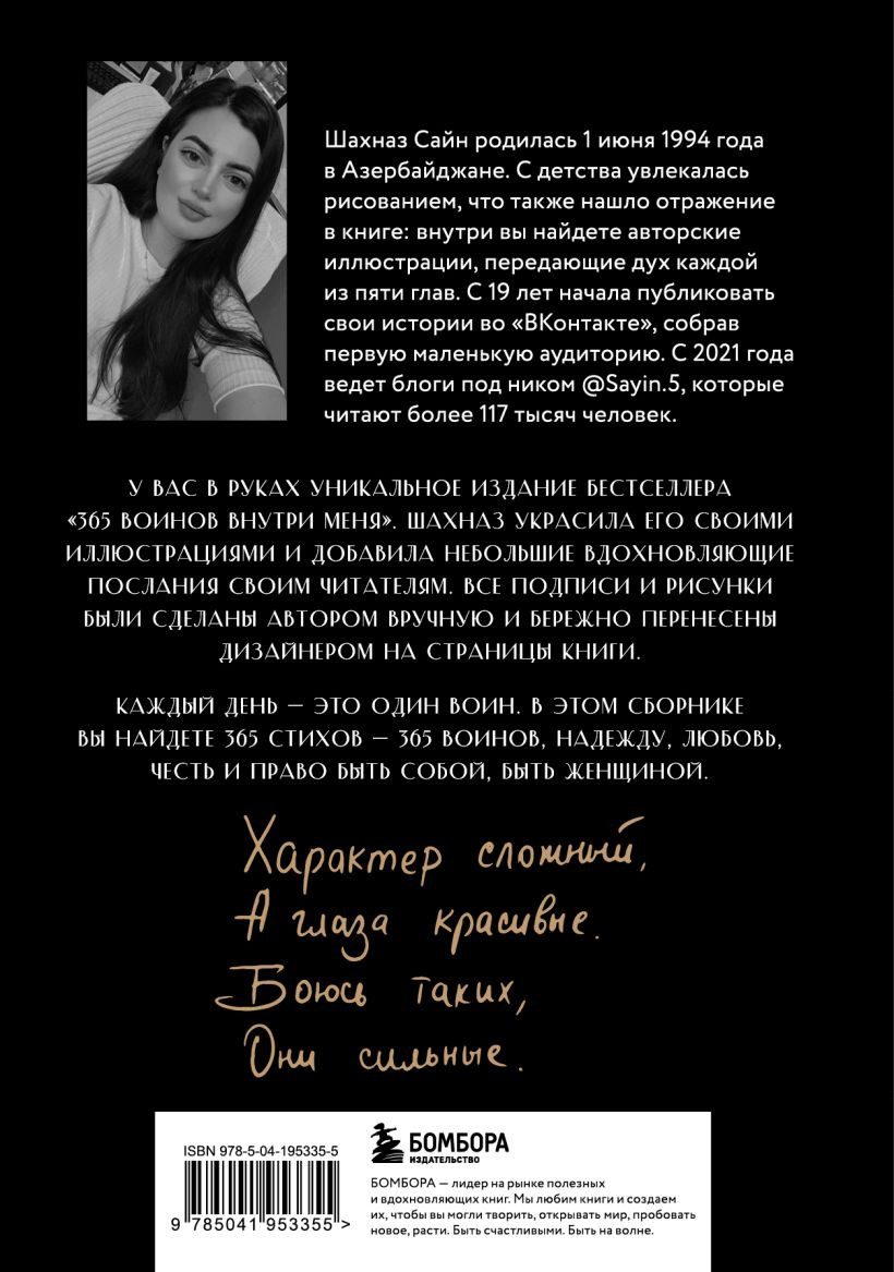 365 воинов внутри меня: Сила нежных стихов. Иллюстрированное подарочное издание