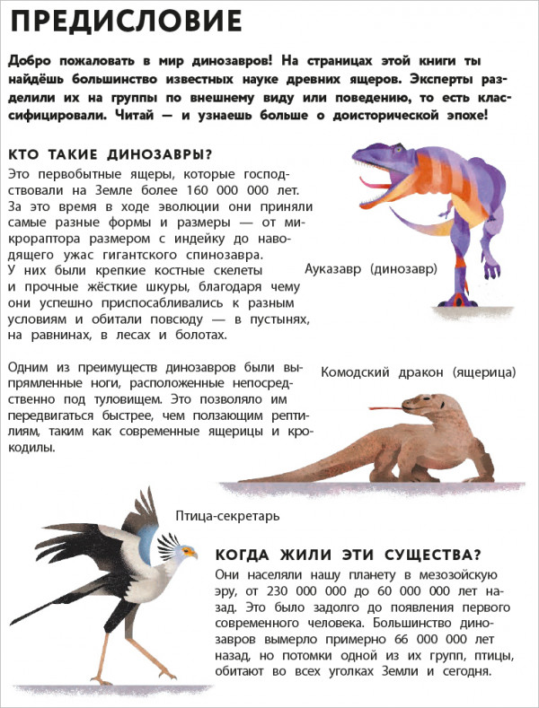 Динозавры: Полный иллюстрированный словарь