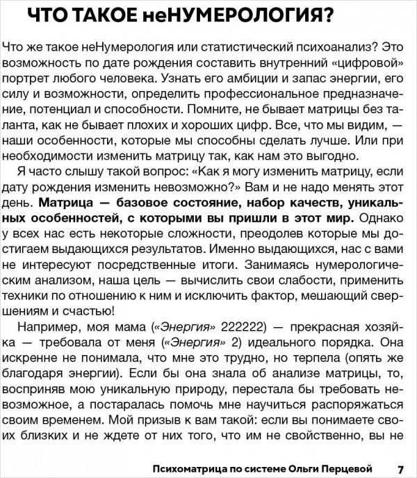 неНумерология: анализ личности