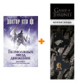   .     . +  Game Of Thrones      2-Pack