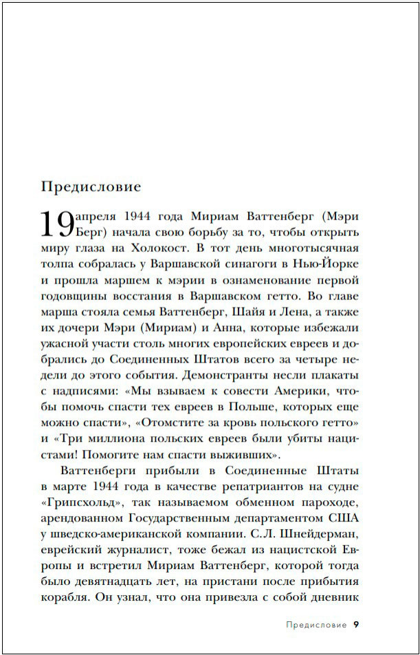 Выжившая: Дневник девушки из Варшавского гетто