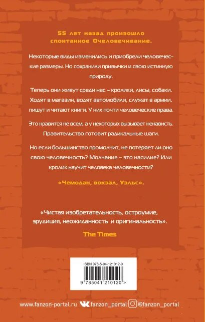 Вечный кролик