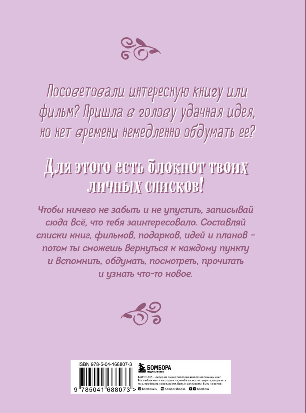 Блокнот Мои мечты и планы – лаванда (A5, 56 л.)