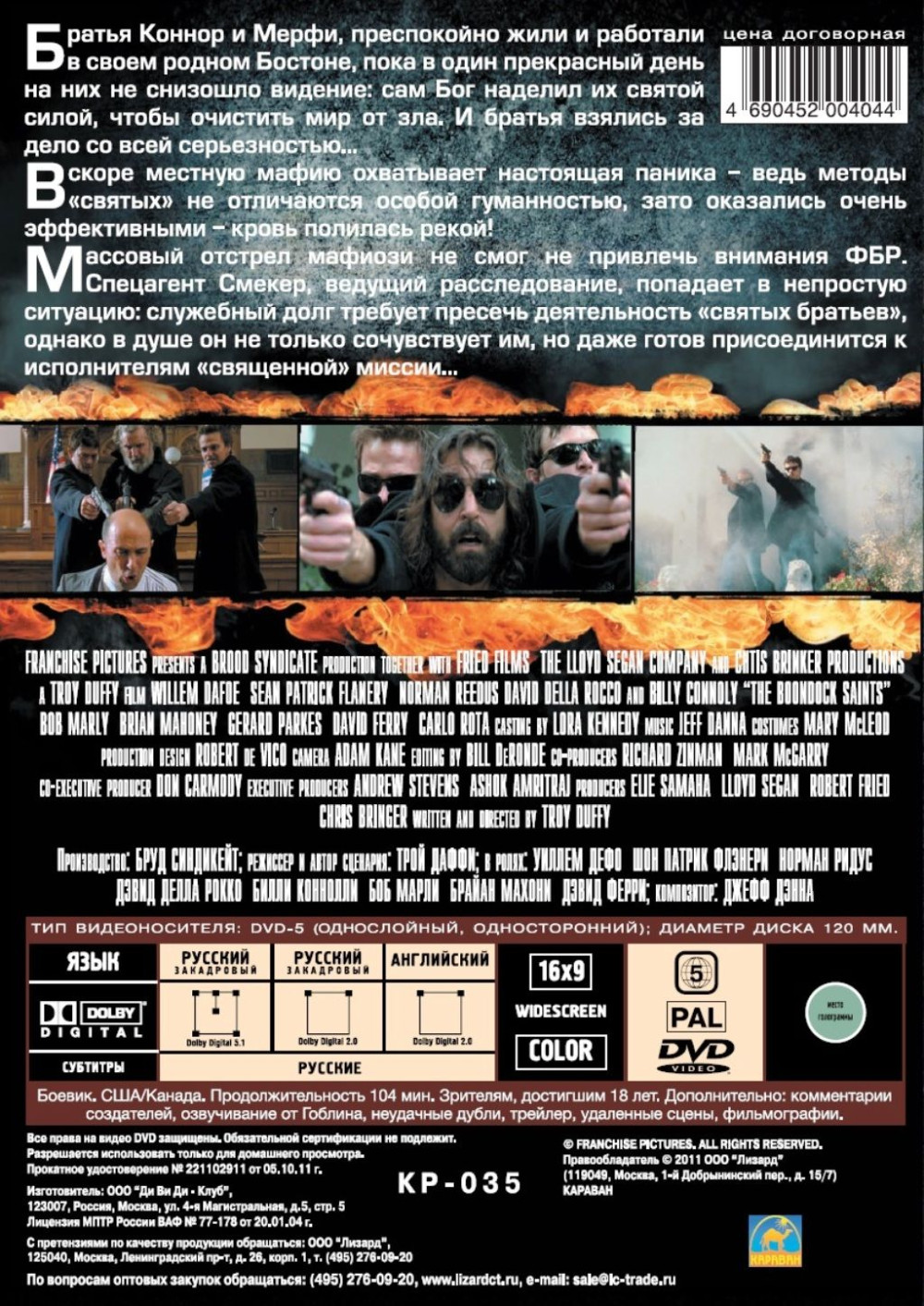 Святые из Бундока (региональное издание) (DVD)