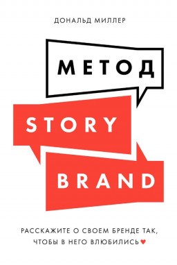  StoryBrand:     ,    